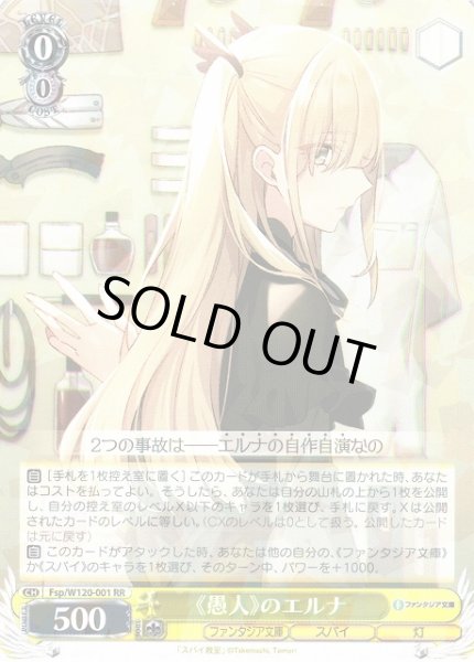 画像1: 【WS】《愚人》のエルナ【RR】Fsp/W120-001 (1)
