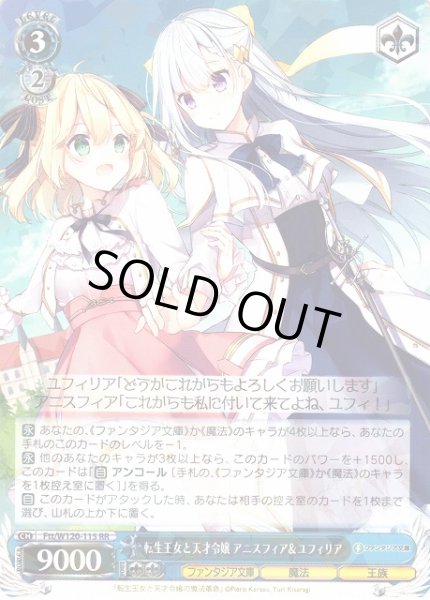 画像1: 【WS】転生王女と天才令嬢 アニスフィア&ユフィリア【RR】Ftt/W120-115 (1)