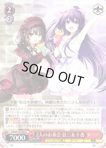 画像1: 【WS】2人のお茶会 狂三&十香【U】Fdl/W120-096 (1)
