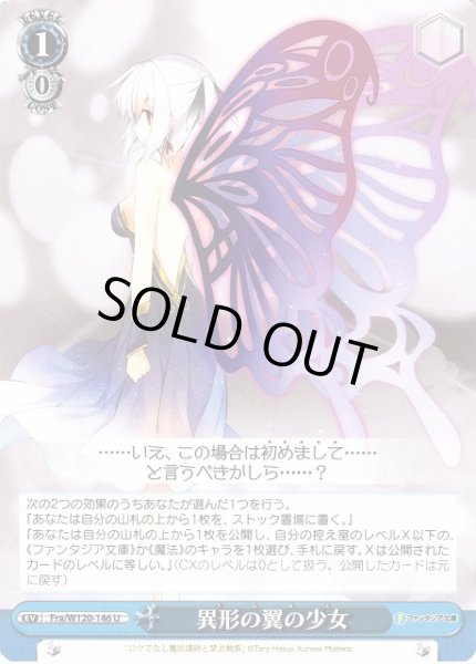画像1: 【WS】異形の翼の少女【U】Fra/W120-146 (1)