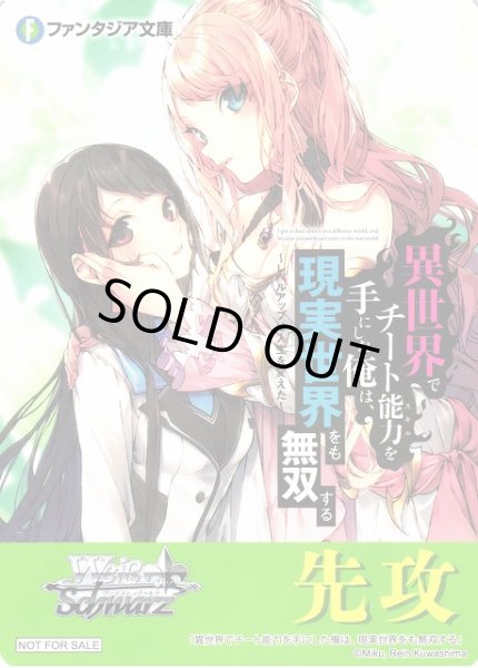 画像1: 【WS】先攻マーカー[異世界でチート能力を手にした俺は、現実世界をも無双する]【PR】F--/W120 (1)