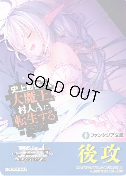 画像1: 【WS】後攻マーカー[史上最強の大魔王、村人Ａに転生する]【PR】F--/W120 (1)