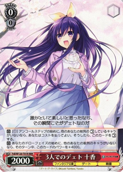 画像1: 【WS】3人でのデェト 十香【RRR】Fdl/W120-T01R (1)