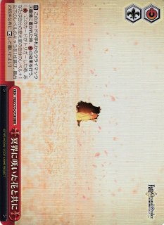 WS】※プレイ用特価品※冥界に咲いた花と共に【RRR】FGO/S75-073R
