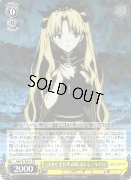 画像1: 【WS】自由を手にする時 エレシュキガル【RR】FGO/S75-002 (1)