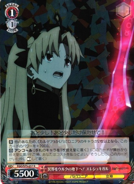 画像1: 【WS】冥界をウルクの地下へ! エレシュキガル【R】FGO/S75-057 (1)