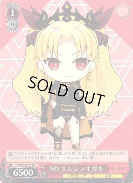 画像1: 【WS】SD エレシュキガル【PR】FGO/S75-105 (1)