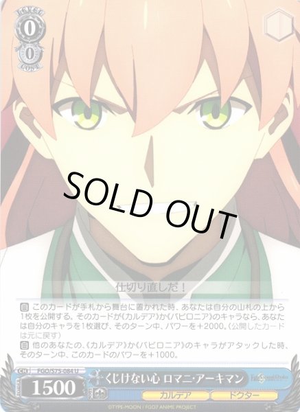 画像1: 【WS】くじけない心 ロマニ・アーキマン【U】FGO/S75-084 (1)
