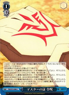 WS】令呪【U】FZ/S17-050ヴァイスシュヴァルツ：シュヴァルツサイド