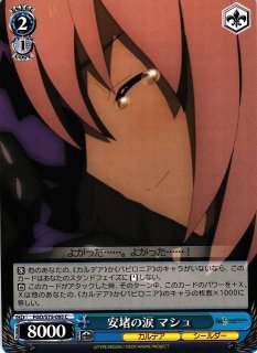 WS】最後の特異点へ マシュ(サイン)【SP】FGO/S75-076SPヴァイス