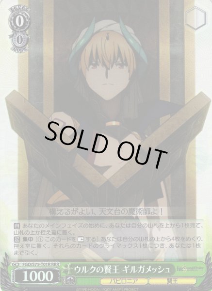 画像1: 【WS】ウルクの賢王 ギルガメッシュ【RRR】FGO/S75-T01R (1)