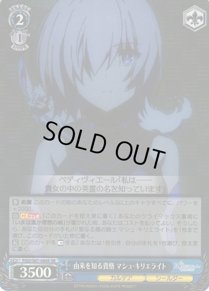 画像1: 【WS】由来を知る資格 マシュ・キリエライト【SR】FGO/S87-084 (1)