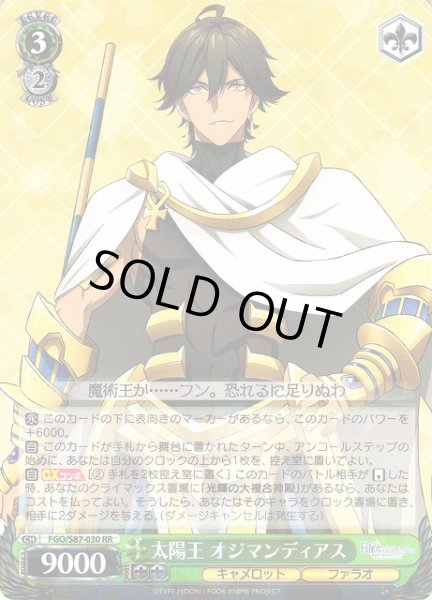 画像1: 【WS】太陽王 オジマンディアス【RR】FGO/S87-030 (1)