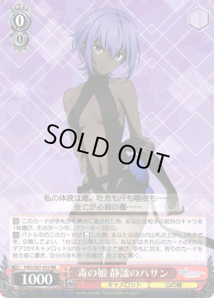画像1: 【WS】毒の娘 静謐のハサン【RR】FGO/S87-052 (1)