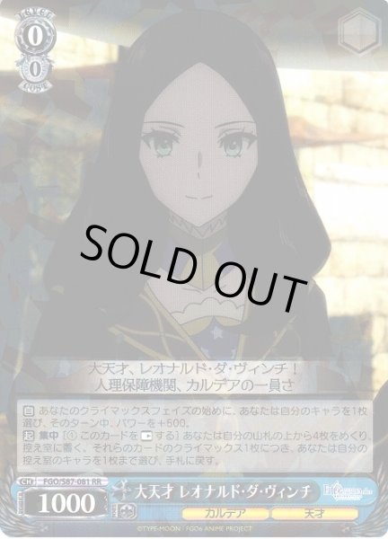 画像1: 【WS】大天才 レオナルド・ダ・ヴィンチ【RR】FGO/S87-081 (1)