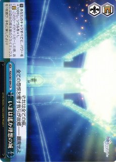 WS】“最後の一閃”赤のセイバー【RR】APO/S53-028ヴァイスシュヴァルツ