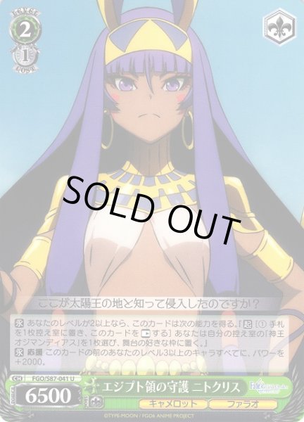 画像1: 【WS】エジプト領の守護 ニトクリス【U】FGO/S87-041 (1)