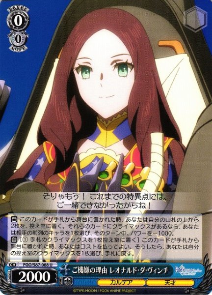 画像1: 【WS】ご機嫌の理由 レオナルド・ダ・ヴィンチ【U】FGO/S87-088 (1)