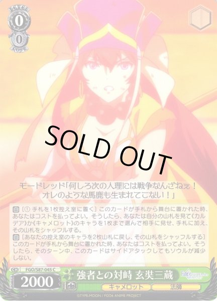 画像1: 【WS】強者との対峙 玄奘三蔵【C】FGO/S87-045 (1)