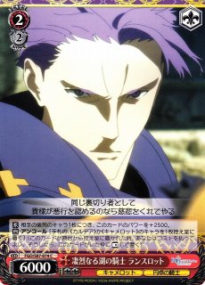 WS】※プレイ用特価品※孤高の騎士 ランスロット【RTR】FGO/S87-059RTR