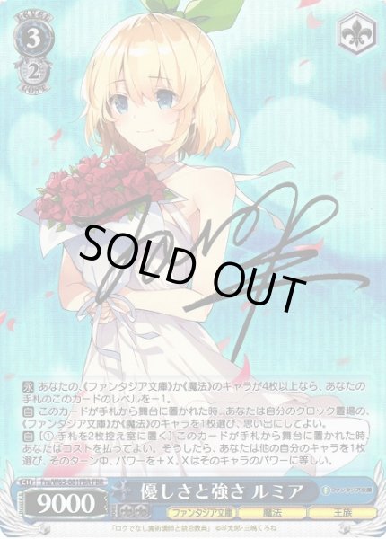 画像1: 【WS】優しさと強さ ルミア(銀サイン)【FBR】Fra/W65-081FBR (1)