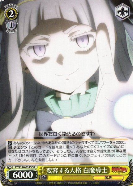 画像1: 【WS】変容する人格 白魔導士【SR】FT/S120-014 (1)