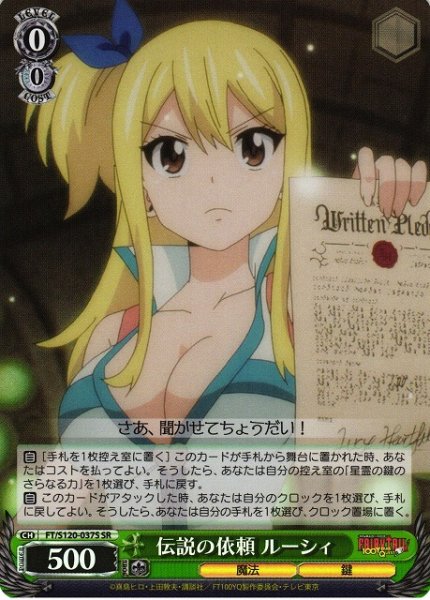 画像1: 【WS】伝説の依頼 ルーシィ【SR】FT/S120-037S (1)