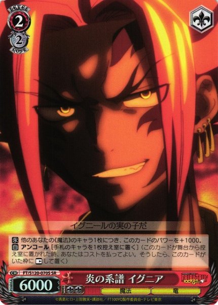 画像1: 【WS】炎の系譜 イグニア【SR】FT/S120-070 (1)