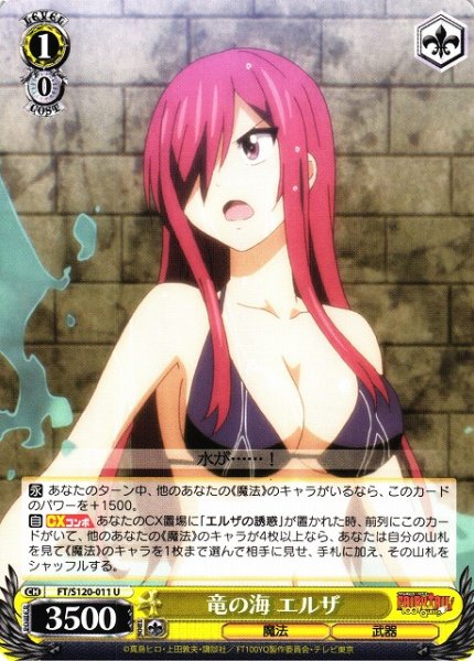 画像1: 【WS】竜の海 エルザ【U】FT/S120-011 (1)