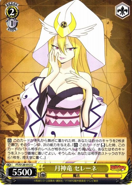 画像1: 【WS】月神竜 セレーネ【U】FT/S120-013 (1)