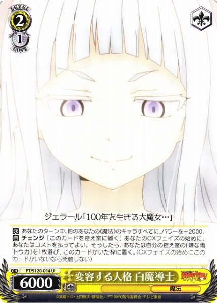 画像1: 【WS】変容する人格 白魔導士【U】FT/S120-014 (1)
