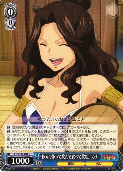 画像1: 【WS】飲んで歌って飲んで食べて飲む!! カナ【U】FT/S120-084 (1)