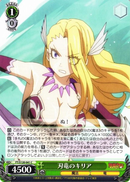 画像1: 【WS】刃竜のキリア【C】FT/S120-041 (1)