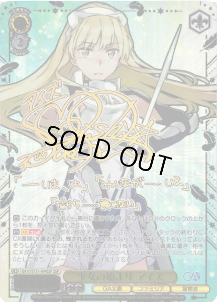 画像1: 【WS】※プレイ用特価品※少女の始まり アイズ(サイン+箔押し)【SSP】GA10/S131-004SSP (1)