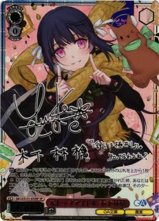 WS】元トップアイドル 木下林檎(サイン)【SP】GA13/S131-070SP - C