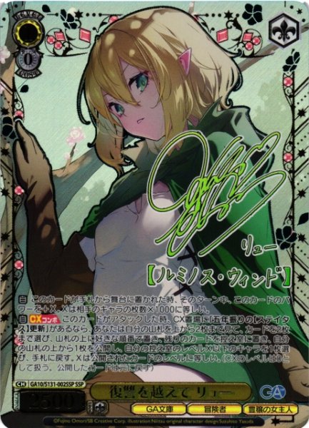 画像1: 【WS】復讐を越えて リュー(サイン+箔押し)【SSP】GA10/S131-002SSP (1)