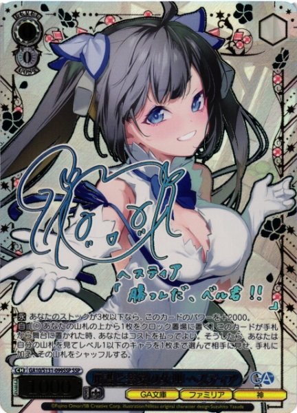 画像1: 【WS】庇護と慈愛の女神 ヘスティア(サイン+箔押し)【SSP】GA10/S131-099SSP (1)