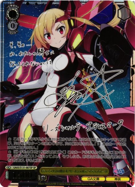 画像1: 【WS】《ティアマト》の使い手 リーズシャルテ・アティスマータ(サイン)【SP】GA05/S131-007SP (1)