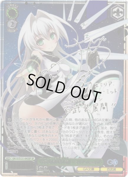 画像1: 【WS】《全てを覆い隠す霧》 エミリア・ハーミット(サイン)【SP】GA15/S131-043SP (1)