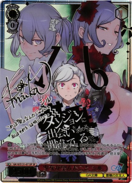 画像1: 【WS】少女が望んだこと シル(サイン)【SP】GA10/S131-071SP (1)
