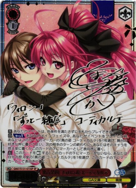 画像1: 【WS】※プレイ用特価品※独占契約 フォロン&コーティカルテ(サイン)【SP】GA07/S131-073SP (1)