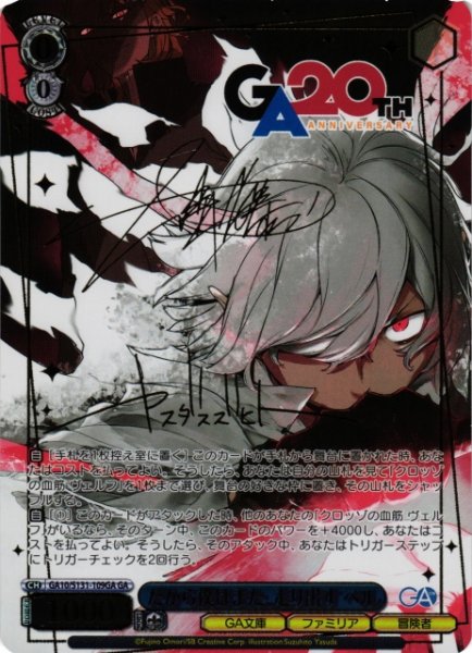 画像1: 【WS】だから僕はまた、走り出す ベル(サイン)【GA】GA10/S131-109GA (1)