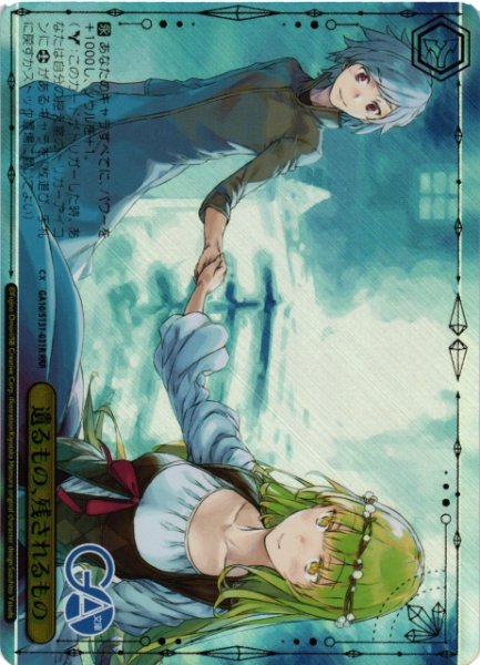 画像1: 【WS】遺るもの、残されるもの【RRR】GA10/S131-031R (1)