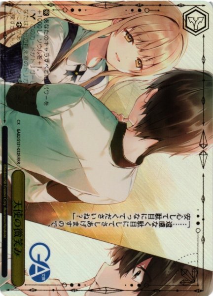 画像1: 【WS】天使の微笑み【RRR】GA02/S131-032R (1)