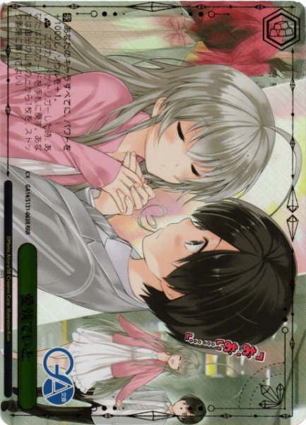 画像1: 【WS】愛執でいと【RRR】GA14/S131-063R (1)