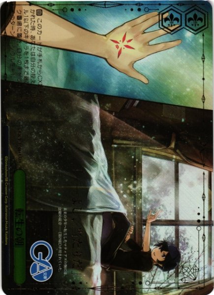 画像1: 【WS】転生の朝【RRR】GA06/S131-064R (1)