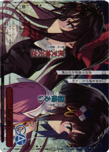 画像1: 【WS】二人の「あい」【RRR】GA19/S131-095R (1)