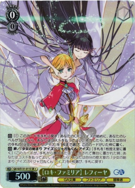 画像1: 【WS】【ロキ・ファミリア】 レフィーヤ【SR】GA10/S131-011S (1)