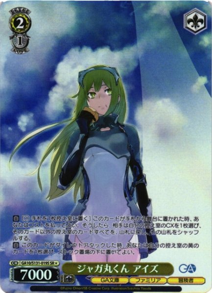画像1: 【WS】ジャガ丸くん アイズ【SR】GA10/S131-019S (1)
