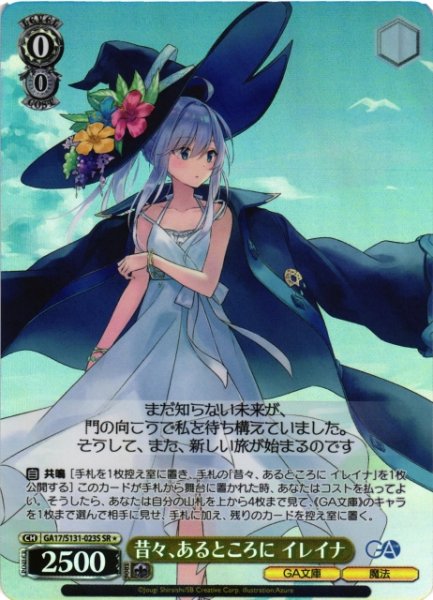 画像1: 【WS】昔々、あるところに イレイナ【SR】GA17/S131-023S (1)